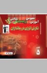 کتاب آموزش مفهومی زیست‌شناسی: شارش انرژی در جانداران (نسخه PDF) نوشته  روح‌الله امرایی